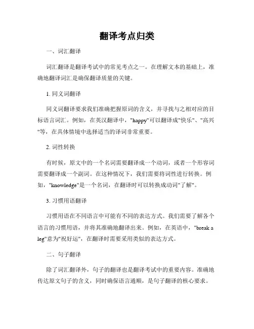 翻译考点归类