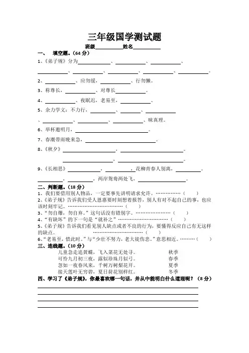 三年级国学测试题