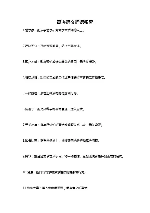 高考语文词语积累