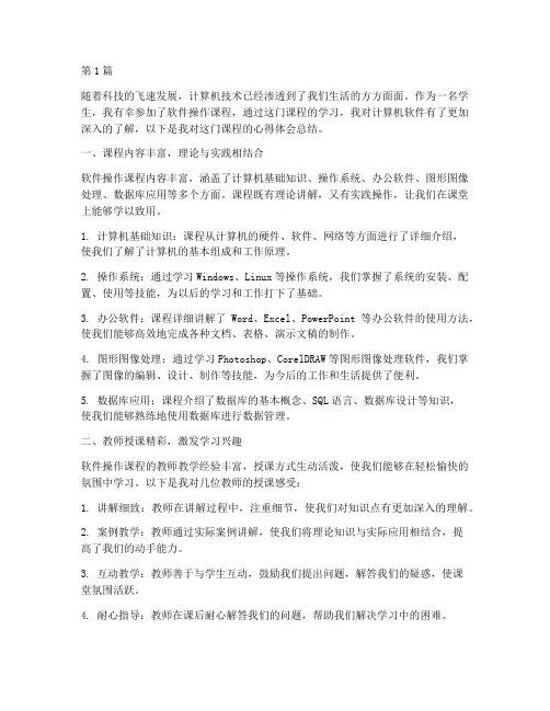 软件操作课程心得体会总结(2篇)