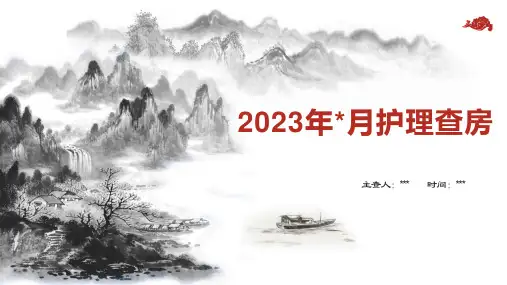 2023年眩晕症护理查房 - 完(1)