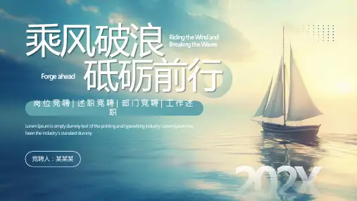 绿色励志风个人岗位竞聘PPT模板