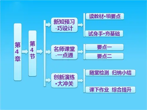 高二物理鲁科版选修3-1配套课件 第4章  第4节  逻辑电路与自动控制