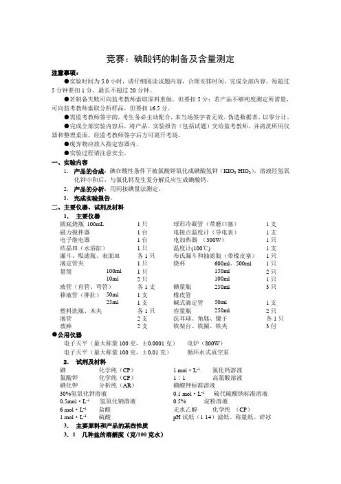 全国高中学生化学竞赛决赛(冬令营)理论试题与实验试题及参考答案