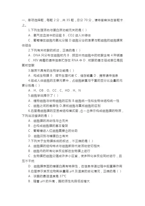 高一生物下册期中考试试卷及答案