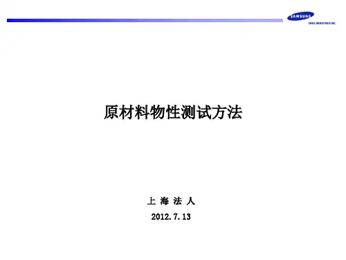 物性分析方法