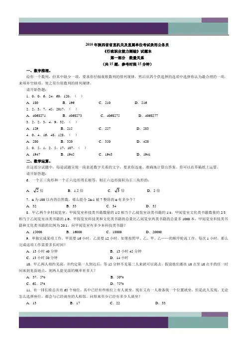 2010年陕西省公务员考试行测真题及解析