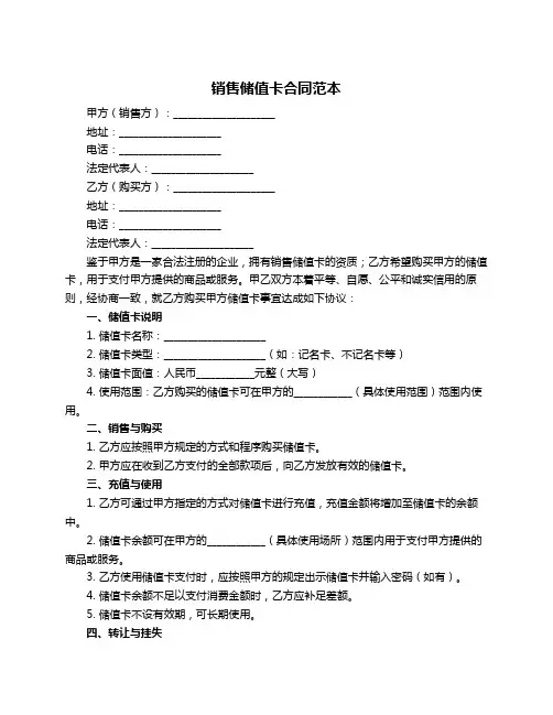 销售储值卡合同范本