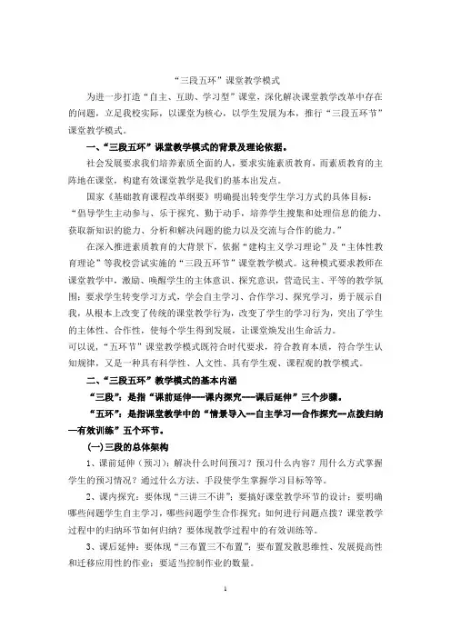 “三段五环”课堂教学模式