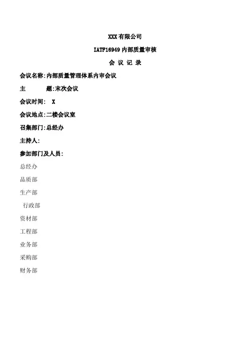 IATF16949末次会议