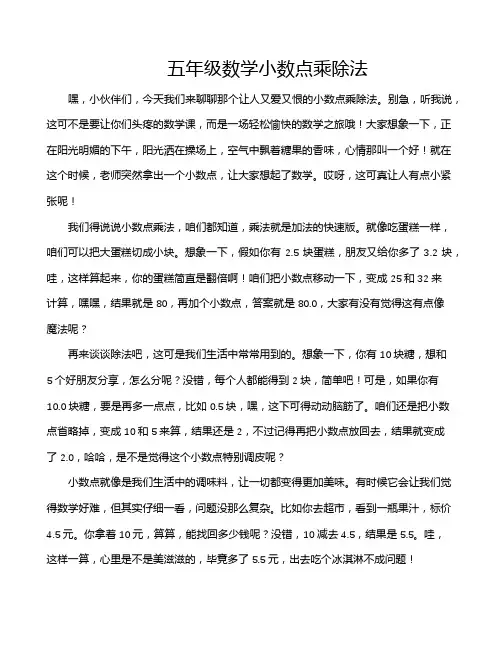 五年级数学小数点乘除法