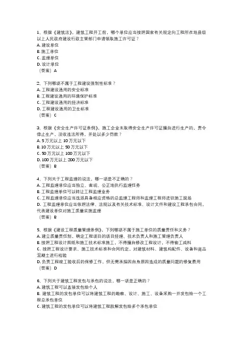 建设法规专业考试