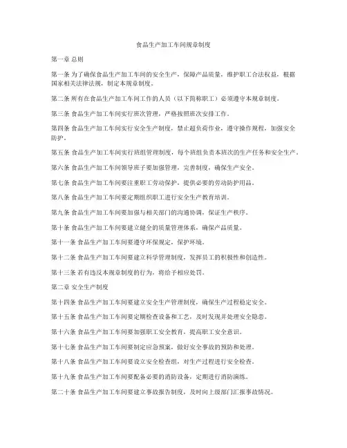 食品生产加工车间规章制度