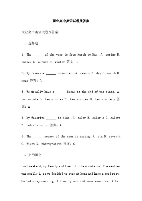 职业高中英语试卷及答案