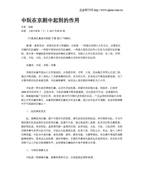 中阮在京剧中起到的作用