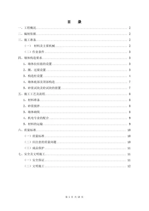 煤矸石砌块砌筑方案