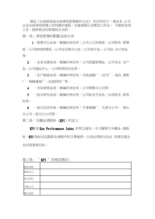XX公司实体绩效管理制度细则