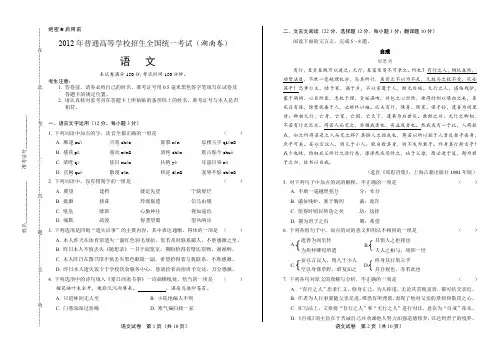 2012年高考语文湖南卷