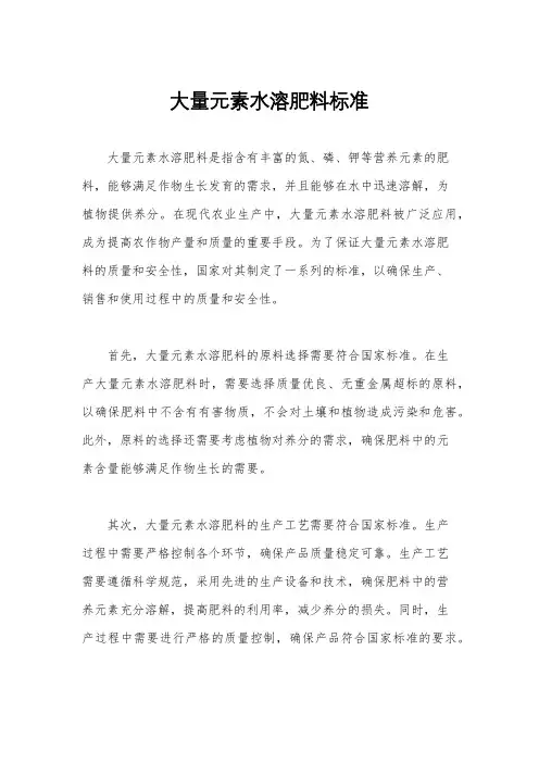 大量元素水溶肥料标准