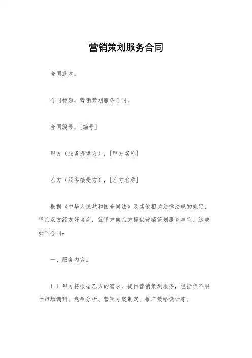 营销策划服务合同