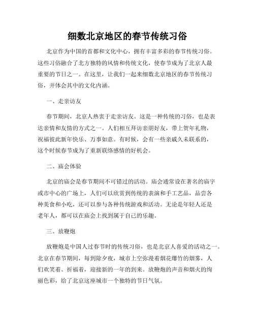 细数北京地区的春节传统习俗