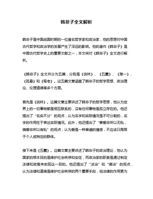 韩非子全文解析