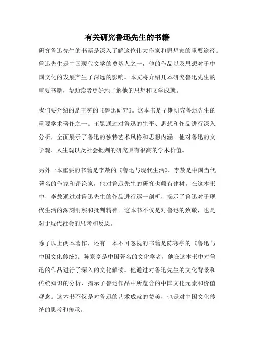 有关研究鲁迅先生的书籍