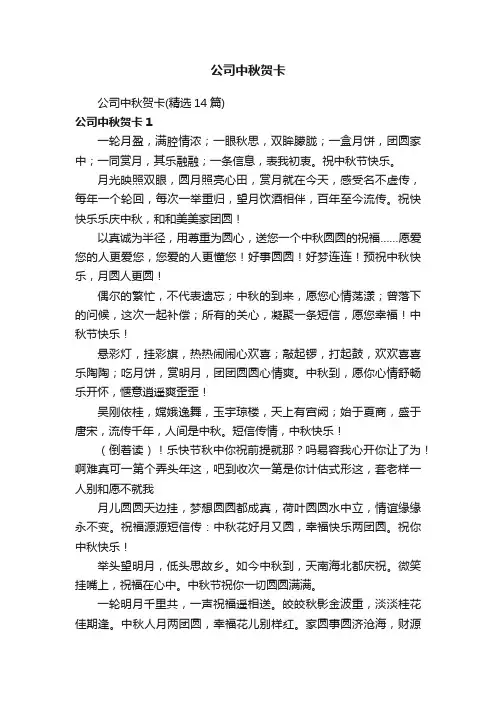 公司中秋贺卡