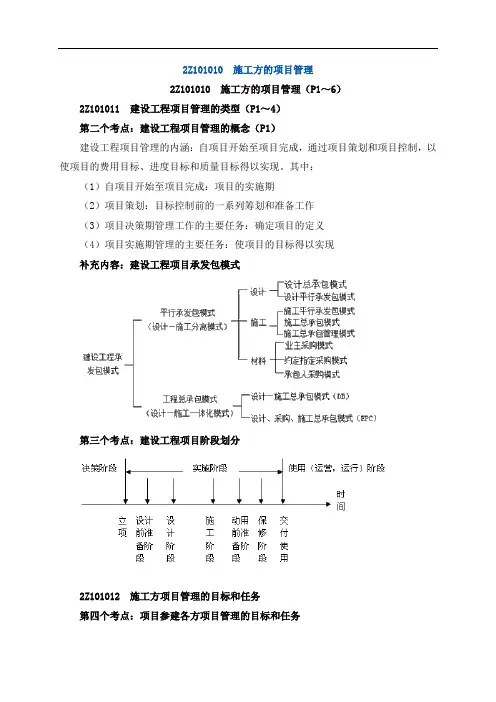 第一章施工管理.doc