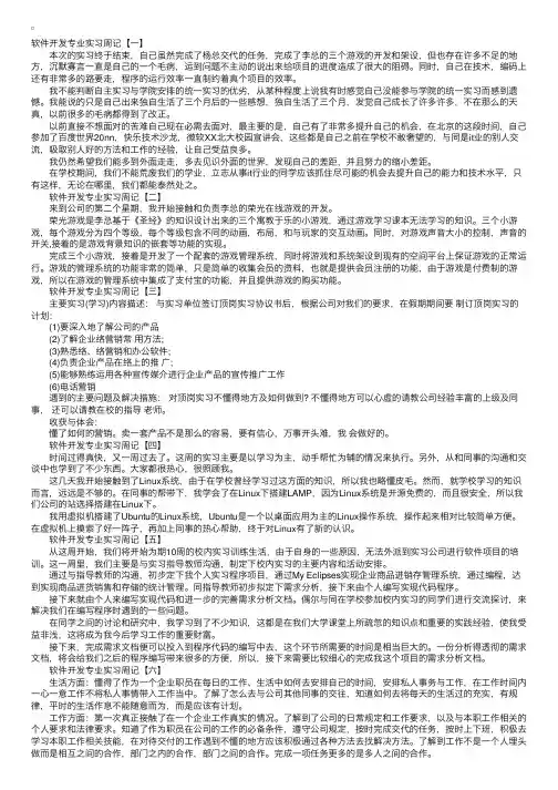 软件开发专业实习周记