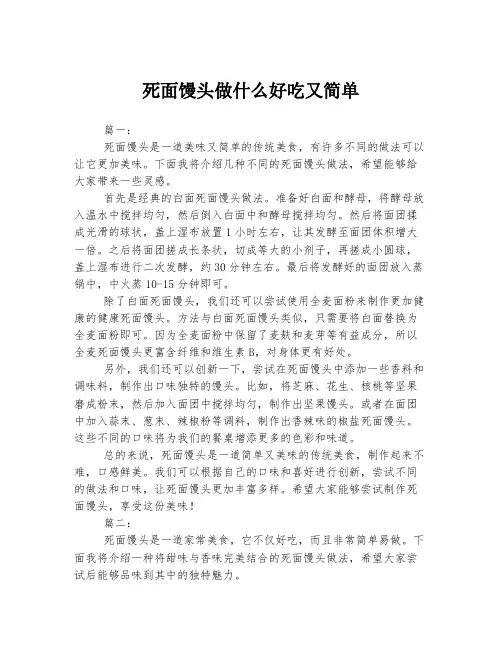 死面馒头做什么好吃又简单