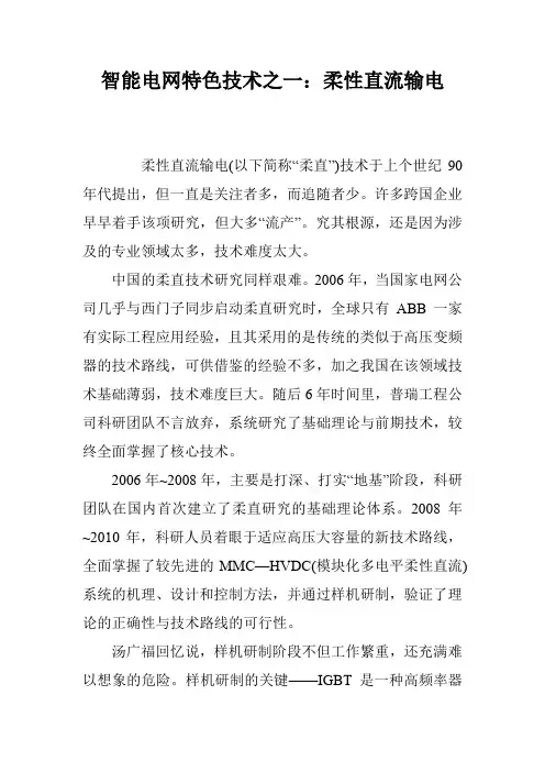 智能电网特色技术之一：柔性直流输电