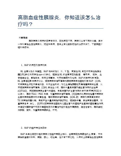 高脂血症性胰腺炎,你知道该怎么治疗吗？【健康必备常识】