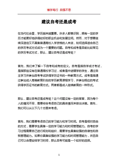 建议自考还是成考