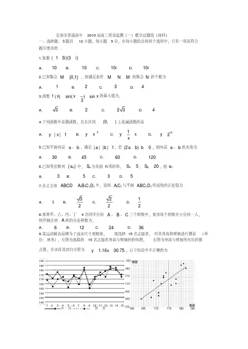 2019长春高三一模数学理科试卷及答案-精品