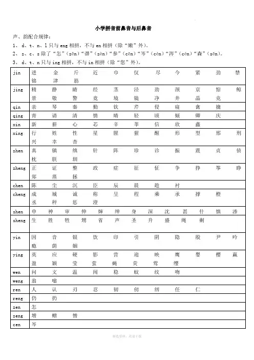 小学拼音前鼻音与后鼻音对照表
