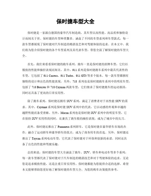 保时捷车型大全