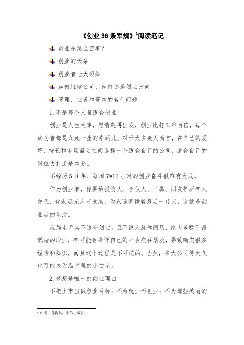 《创业36条军规》阅读笔记