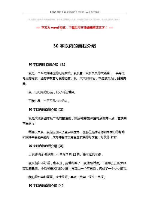 【2018最新】50字以内的自我介绍-word范文模板 (2页)