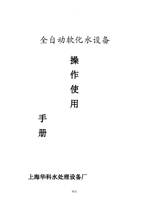 软水器操作说明书