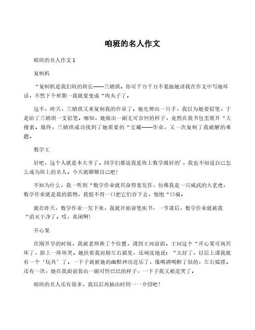咱班的名人作文