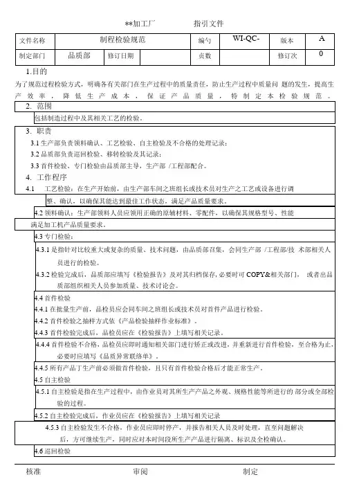 制程检验规范01