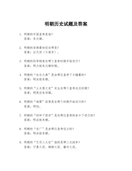 明朝历史试题及答案