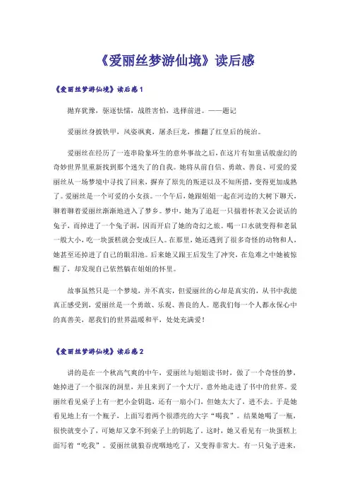 《爱丽丝梦游仙境》读后感_13