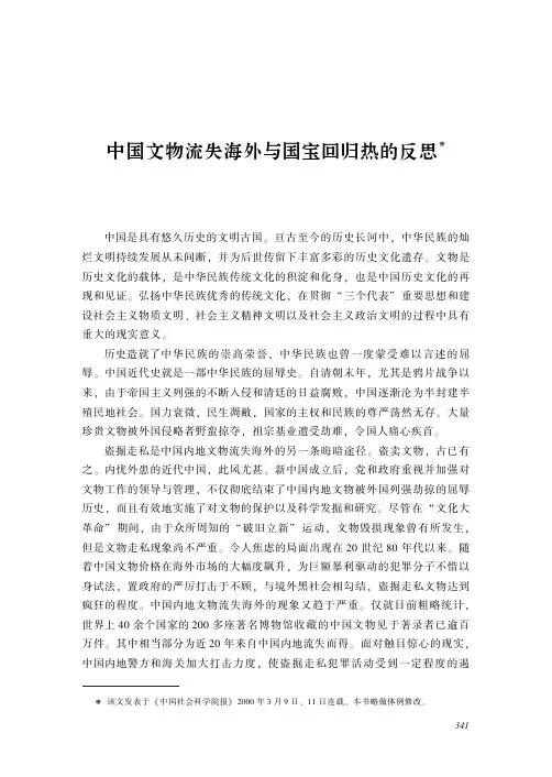 中国文物流失海外与国宝回归热的反思