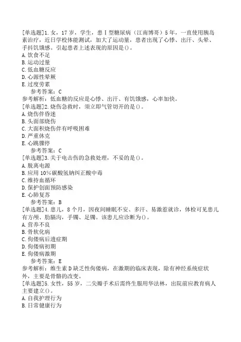 主管护师社区护理学《专业实践能力》模拟试卷一(精选题)