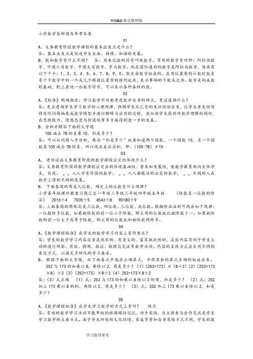小学数学答辩题和参考答案与解析