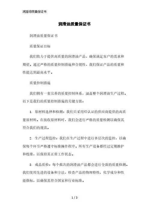 润滑油质量保证书精简版
