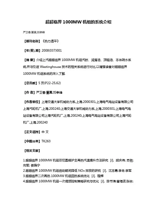 超超临界1000MW机组的系统介绍