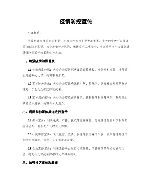 疫情防控宣传